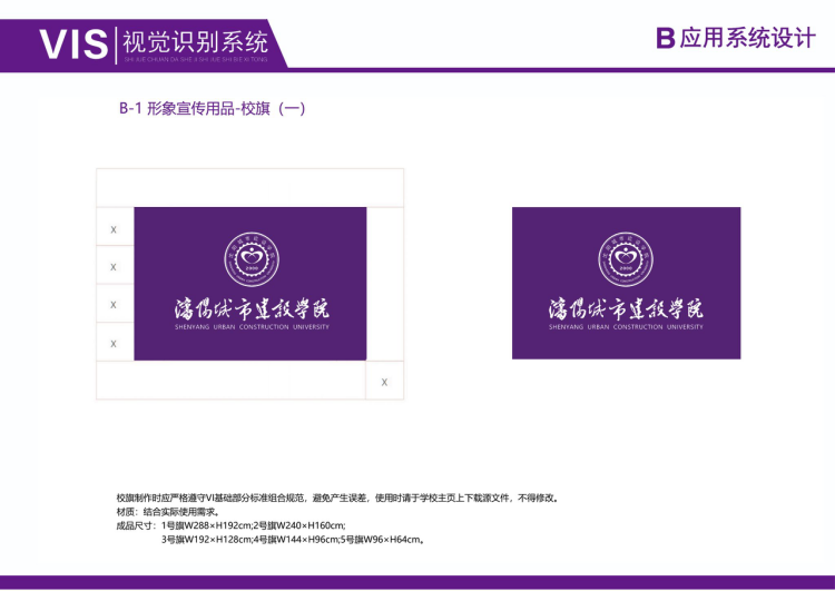校旗及校訓(xùn)旗