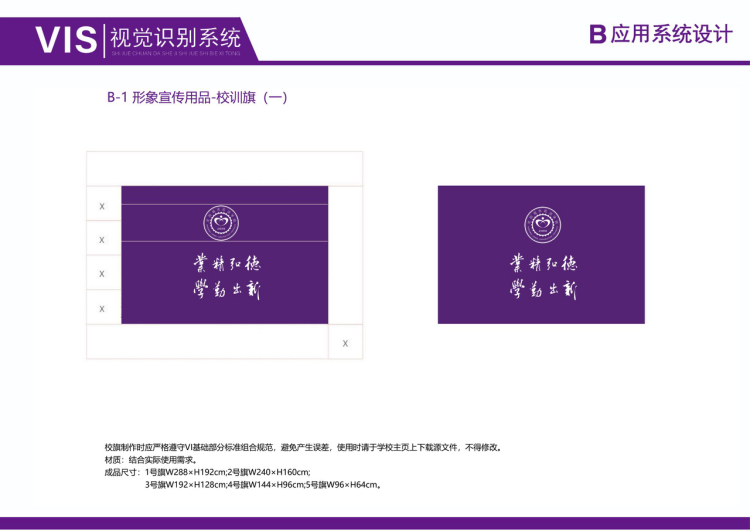 校旗及校訓(xùn)旗