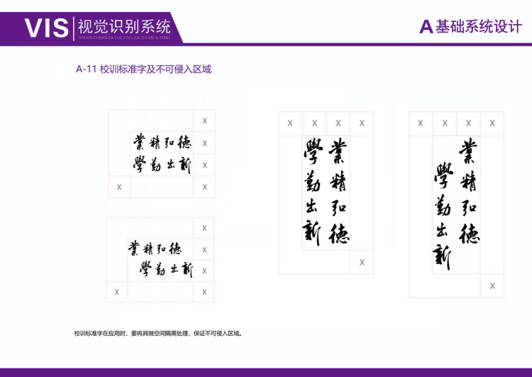 校訓(xùn)釋義