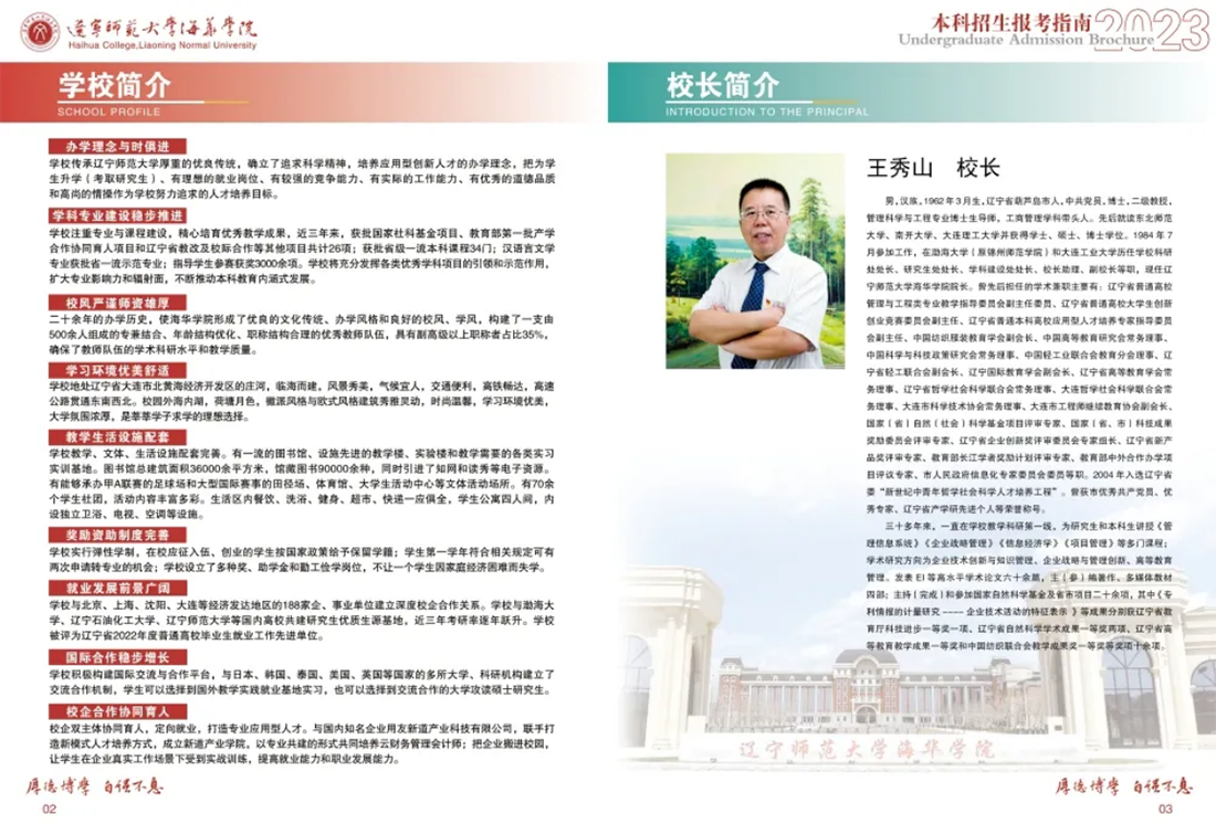 遼寧師范大學(xué)海華學(xué)院－2023年招生簡章