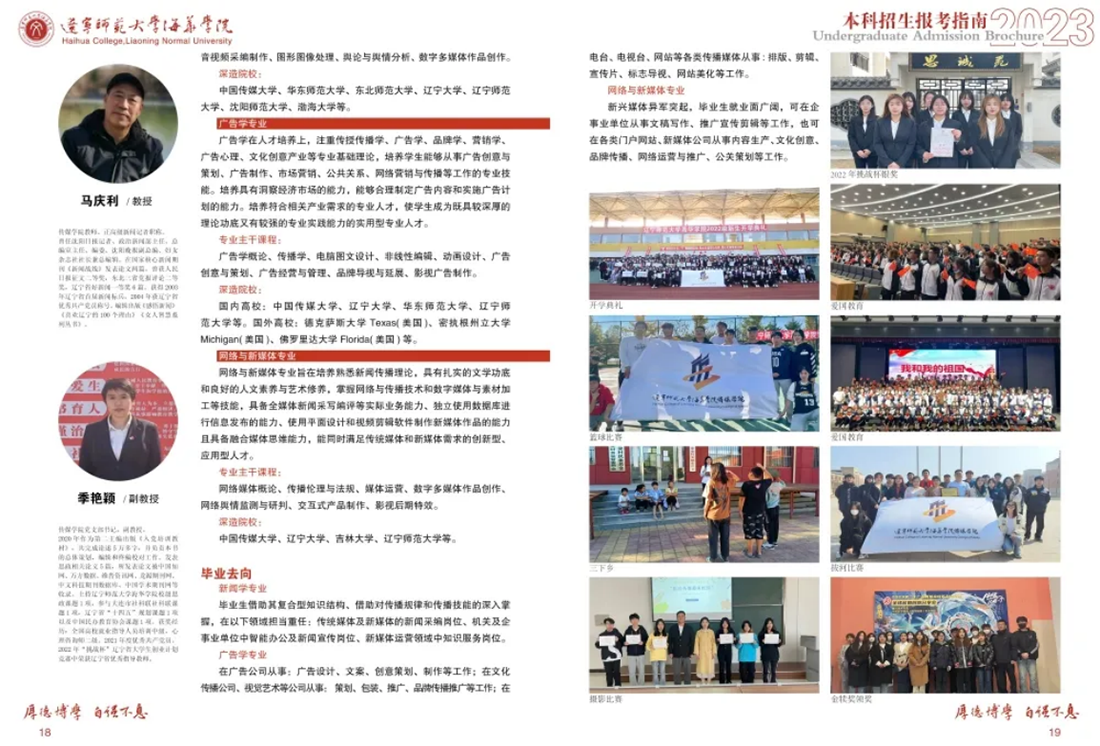 遼寧師范大學(xué)海華學(xué)院－2023年招生簡章