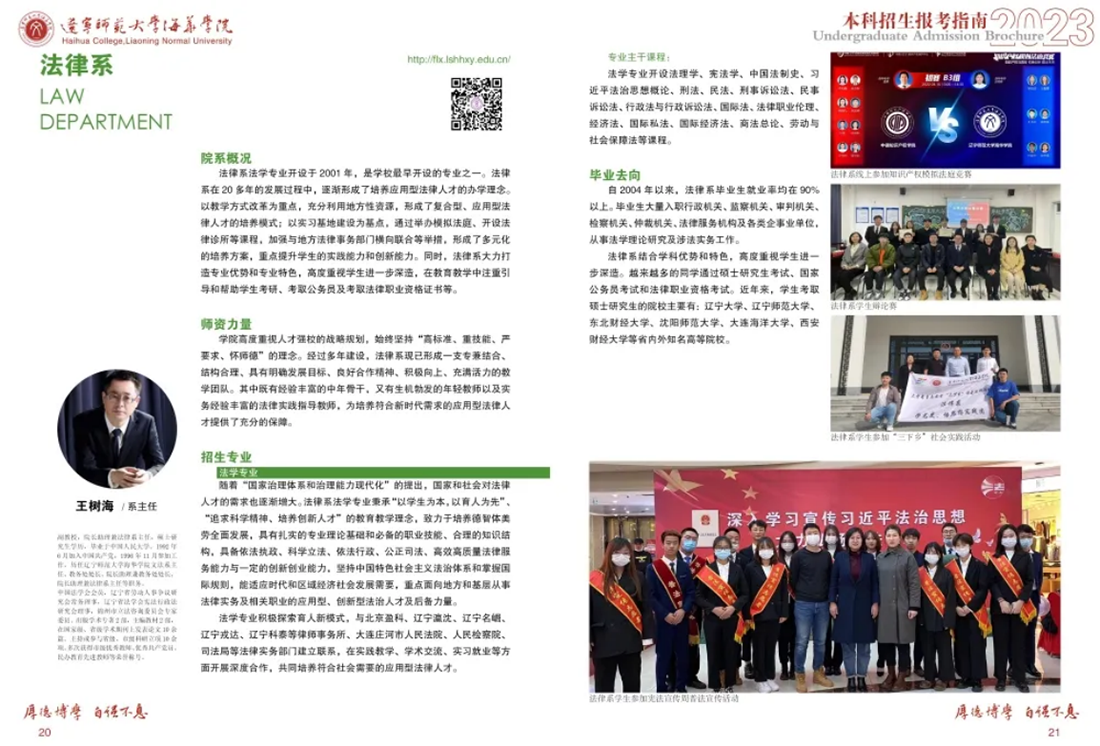遼寧師范大學(xué)海華學(xué)院－2023年招生簡章