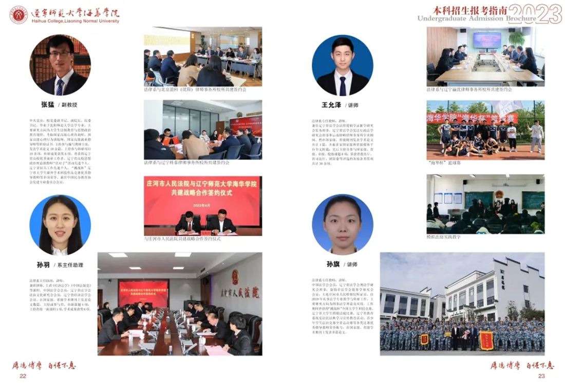 遼寧師范大學(xué)海華學(xué)院－2023年招生簡章