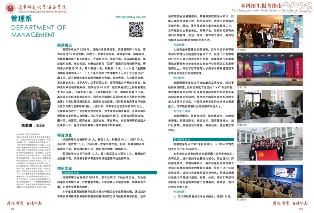 遼寧師范大學(xué)海華學(xué)院－2023年招生簡章