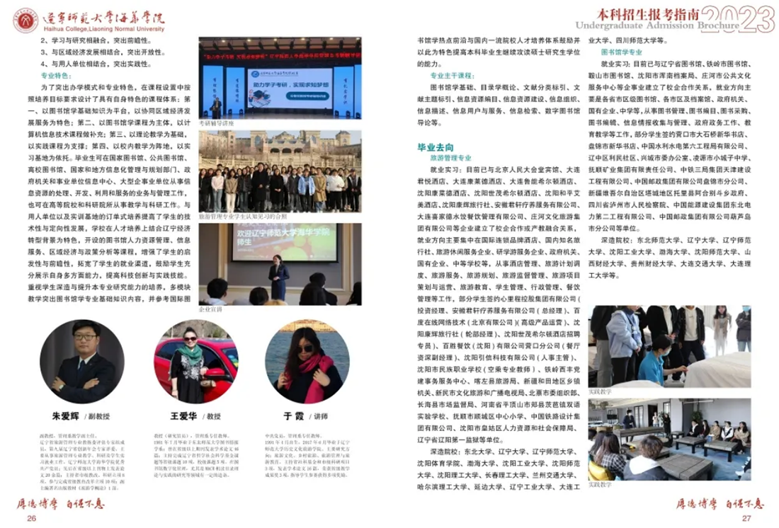 遼寧師范大學(xué)海華學(xué)院－2023年招生簡章