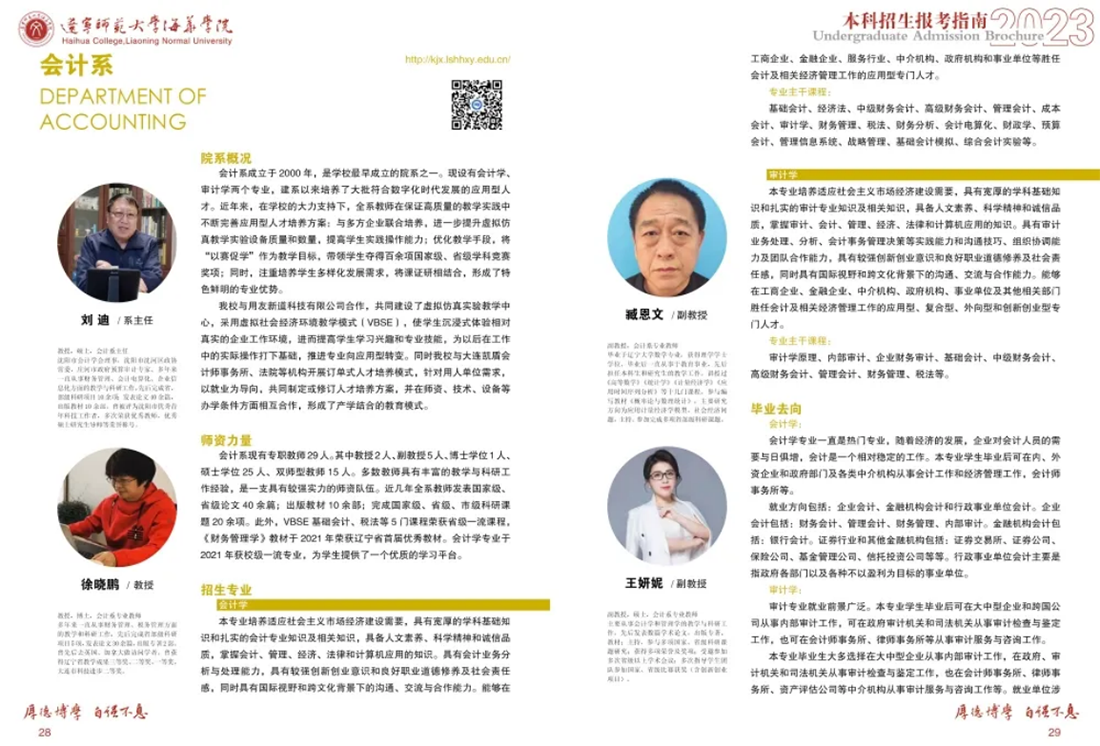 遼寧師范大學(xué)海華學(xué)院－2023年招生簡章