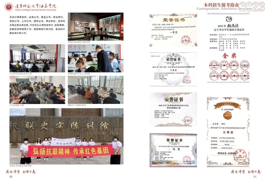 遼寧師范大學(xué)海華學(xué)院－2023年招生簡章