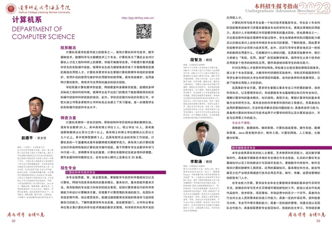 遼寧師范大學(xué)海華學(xué)院－2023年招生簡章