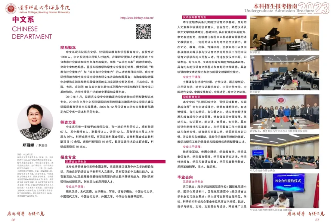 遼寧師范大學(xué)海華學(xué)院－2023年招生簡章