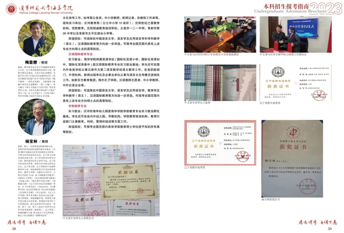 遼寧師范大學(xué)海華學(xué)院－2023年招生簡章