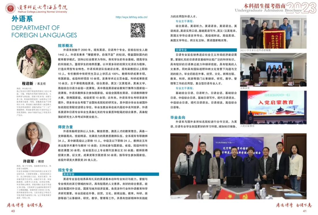 遼寧師范大學(xué)海華學(xué)院－2023年招生簡章