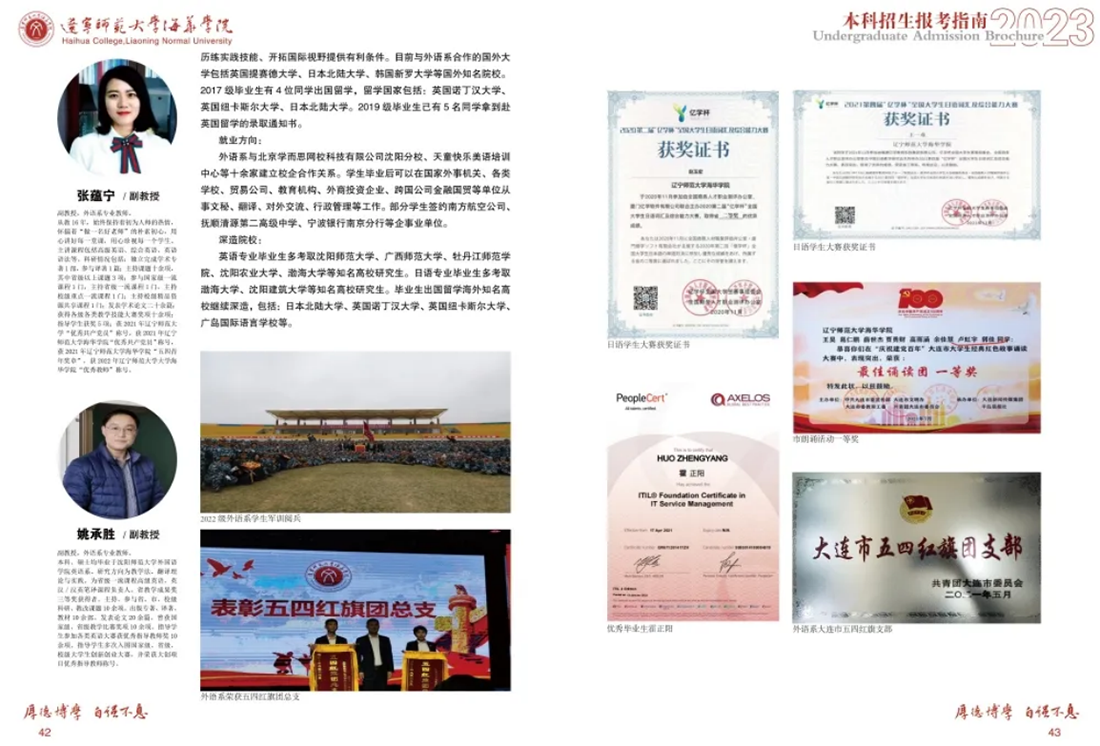 遼寧師范大學(xué)海華學(xué)院－2023年招生簡章