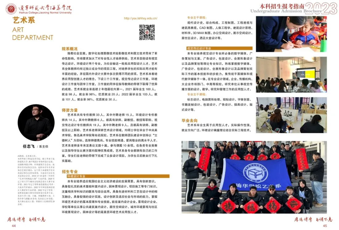 遼寧師范大學(xué)海華學(xué)院－2023年招生簡章