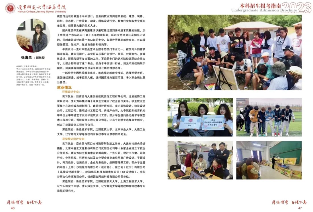 遼寧師范大學(xué)海華學(xué)院－2023年招生簡章