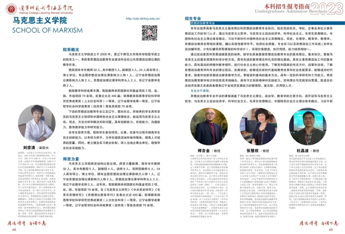 遼寧師范大學(xué)海華學(xué)院－2023年招生簡章