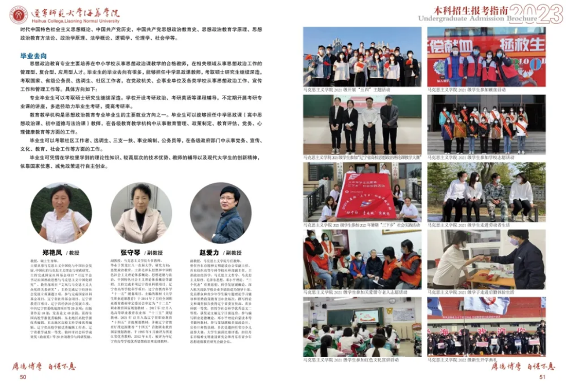 遼寧師范大學(xué)海華學(xué)院－2023年招生簡章