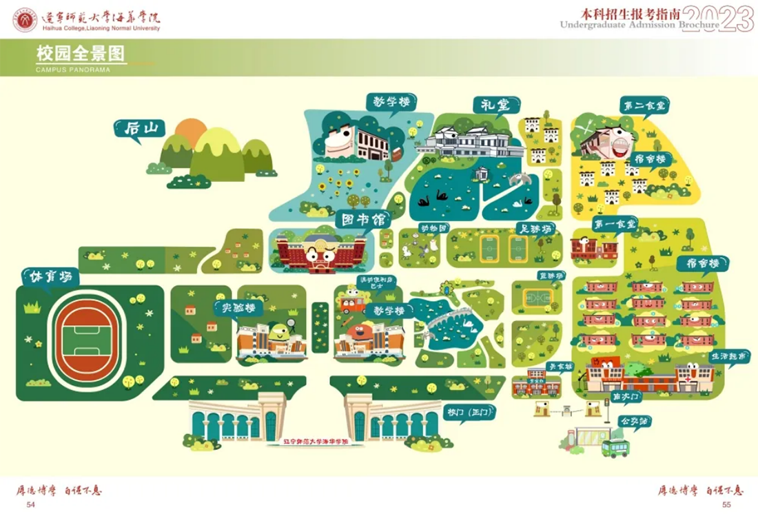 遼寧師范大學(xué)海華學(xué)院－2023年招生簡章