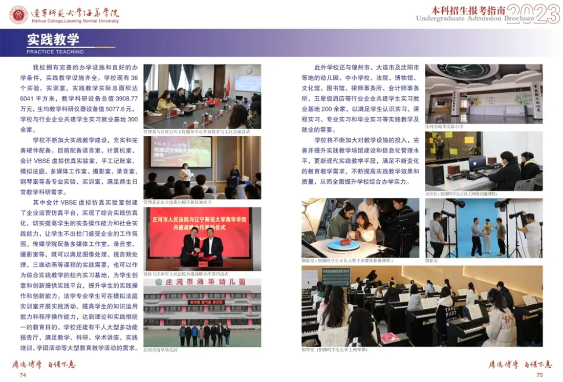 遼寧師范大學(xué)海華學(xué)院－2023年招生簡章