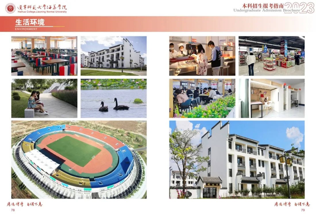 遼寧師范大學(xué)海華學(xué)院－2023年招生簡章