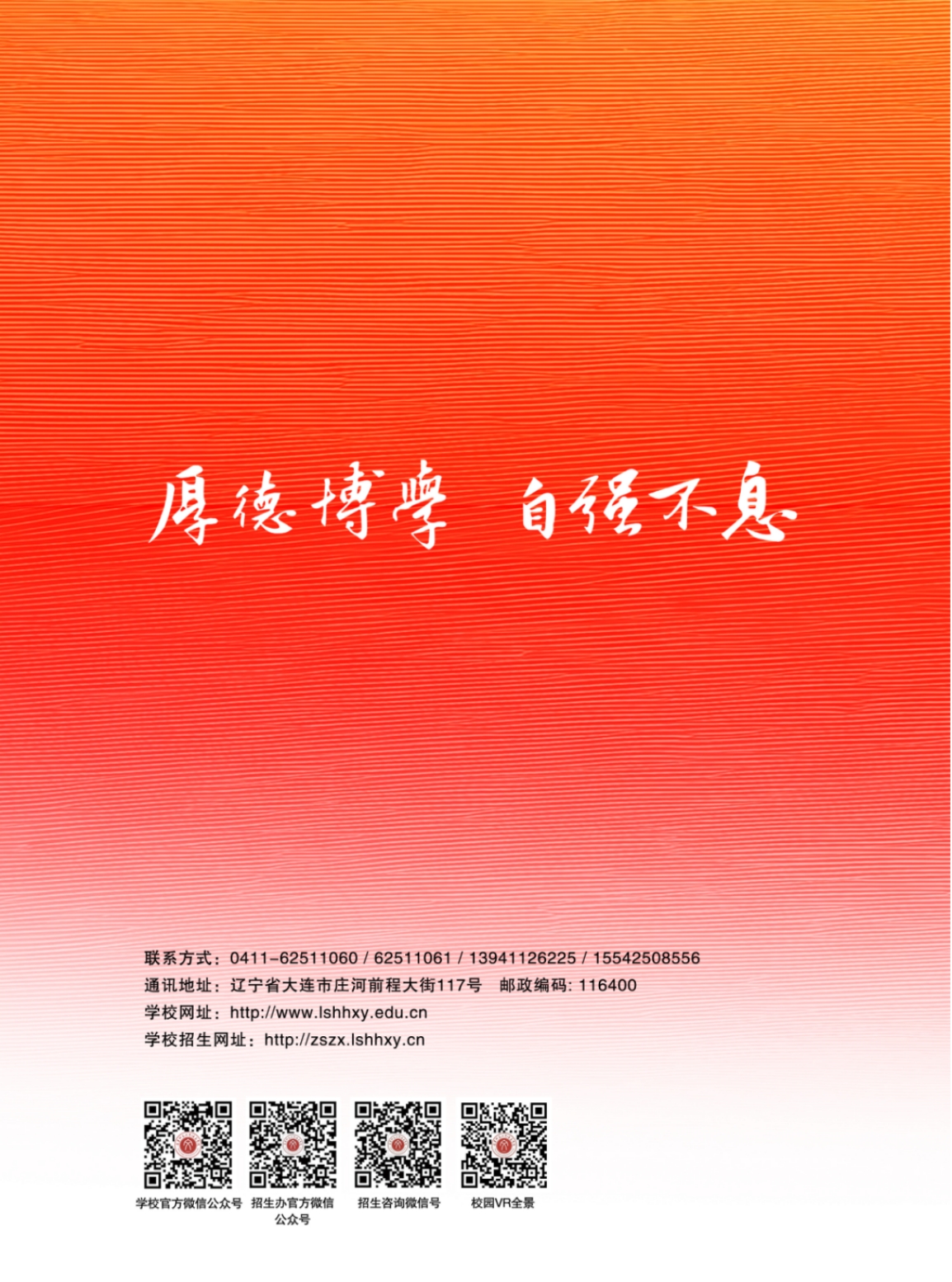 遼寧師范大學(xué)海華學(xué)院－2023年招生簡章
