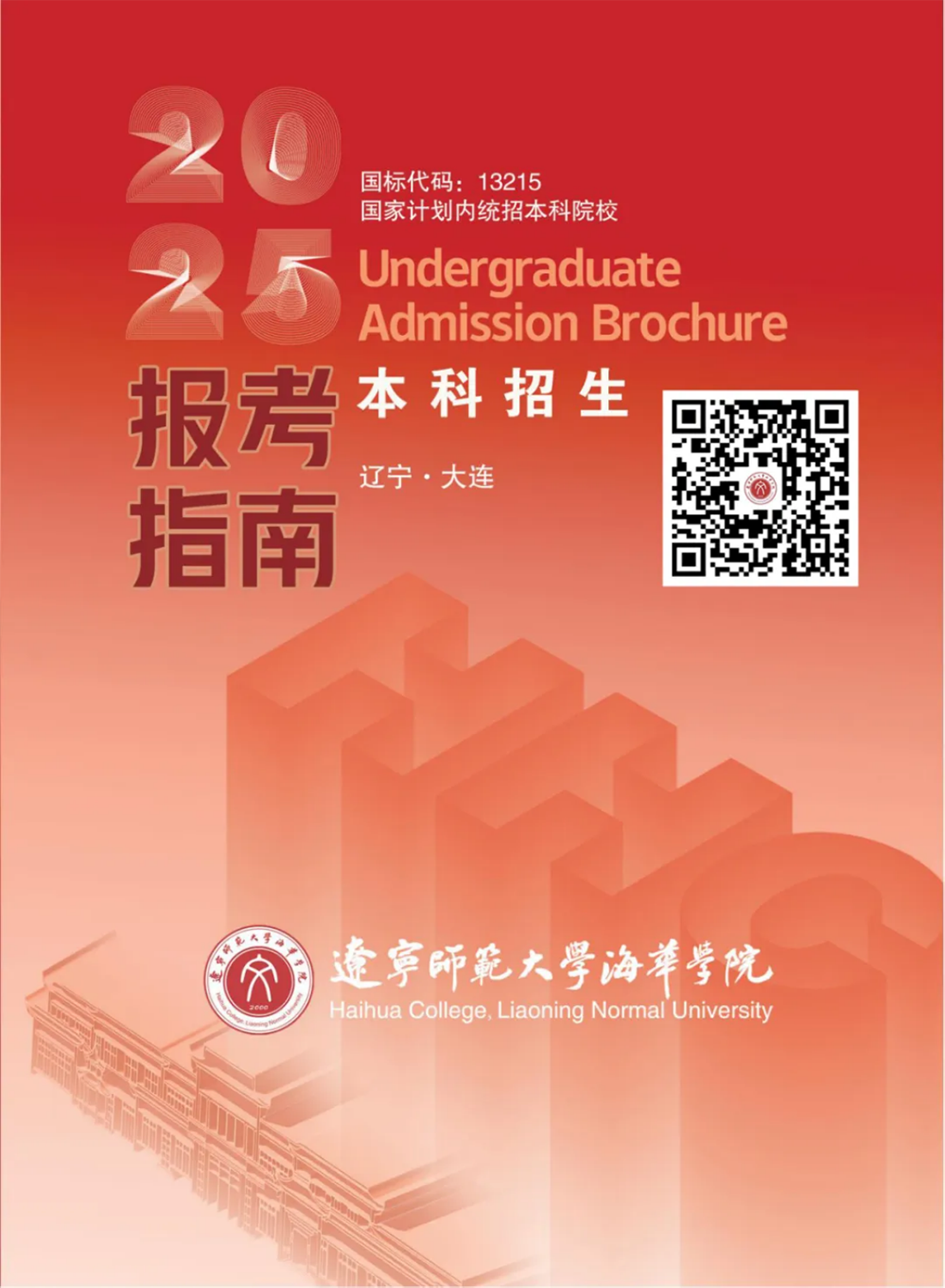 掃描圖片右上方二維碼查看2025年報(bào)考指南電子畫冊(cè)