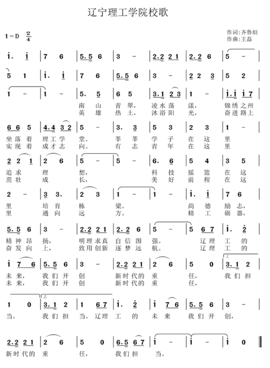 遼寧理工學(xué)院校歌 