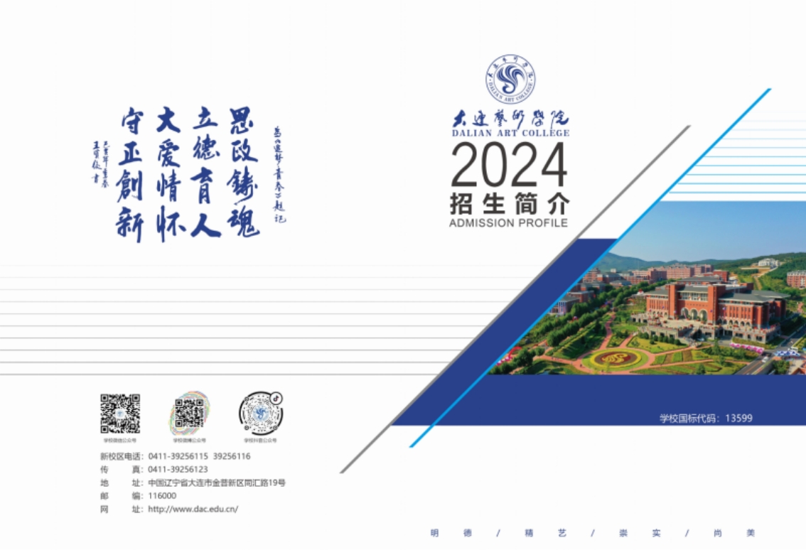 大連藝術(shù)學(xué)院2024年藝術(shù)類招生簡(jiǎn)