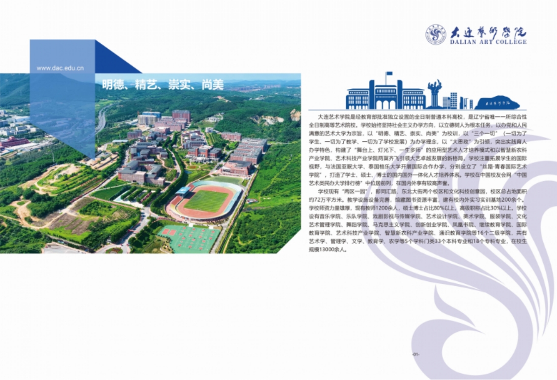 大連藝術(shù)學(xué)院2024年藝術(shù)類招生簡(jiǎn)