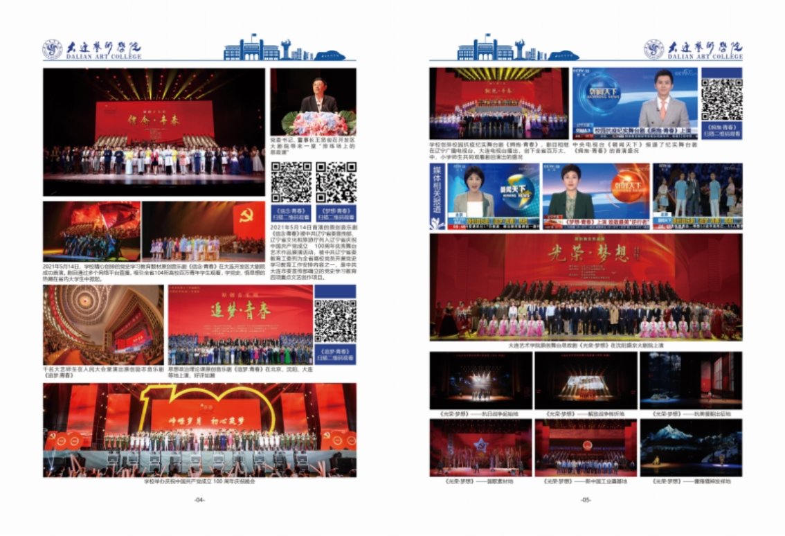 大連藝術(shù)學(xué)院2024年藝術(shù)類招生簡(jiǎn)