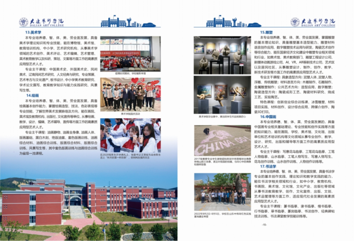 大連藝術(shù)學(xué)院2024年藝術(shù)類招生簡(jiǎn)