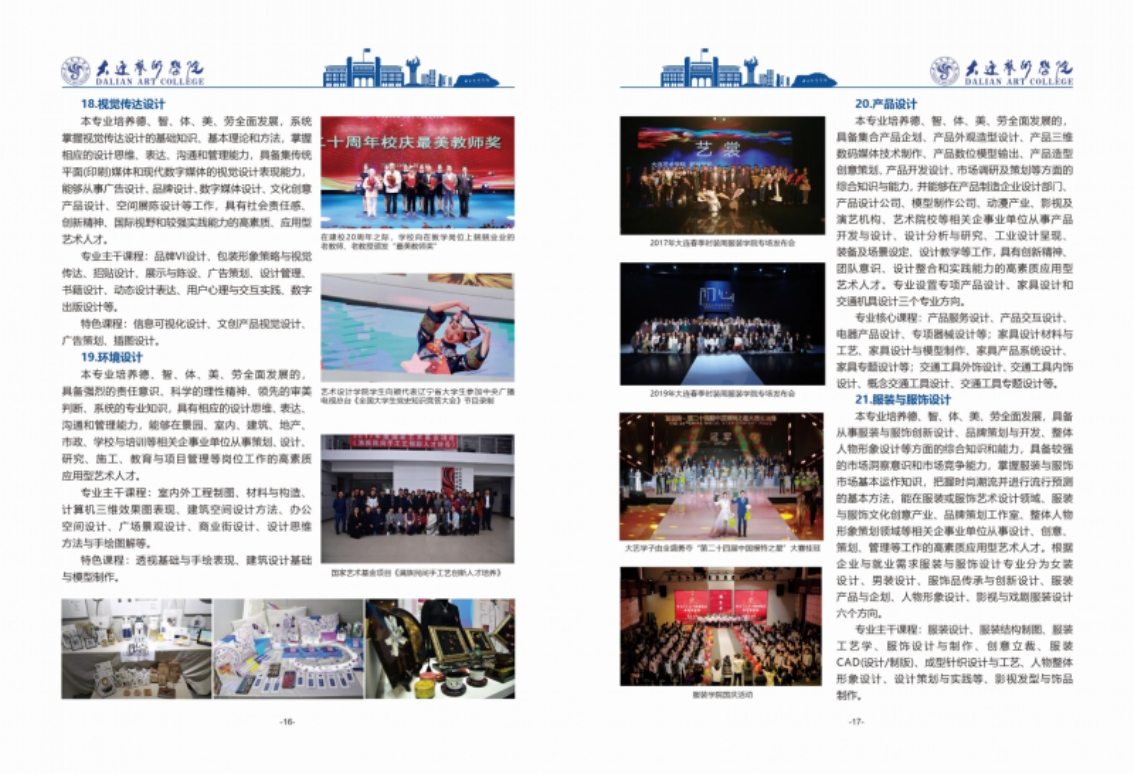 大連藝術(shù)學(xué)院2024年藝術(shù)類招生簡(jiǎn)