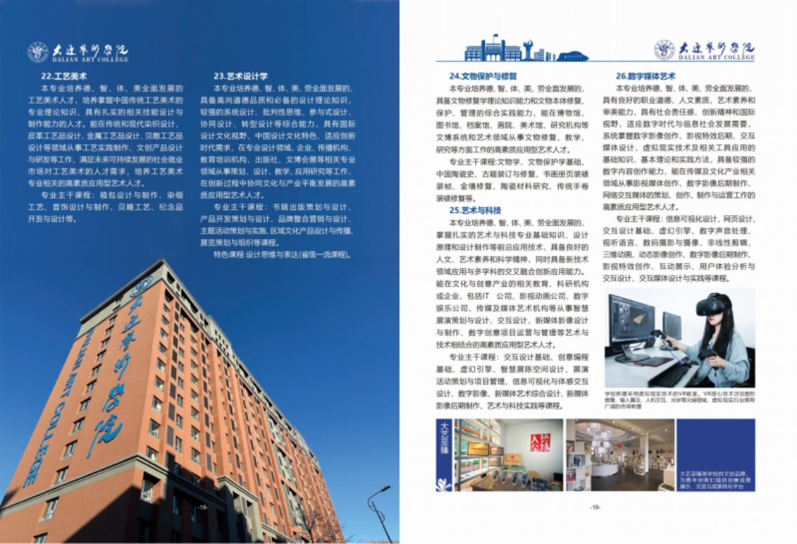 大連藝術(shù)學(xué)院2024年藝術(shù)類招生簡(jiǎn)