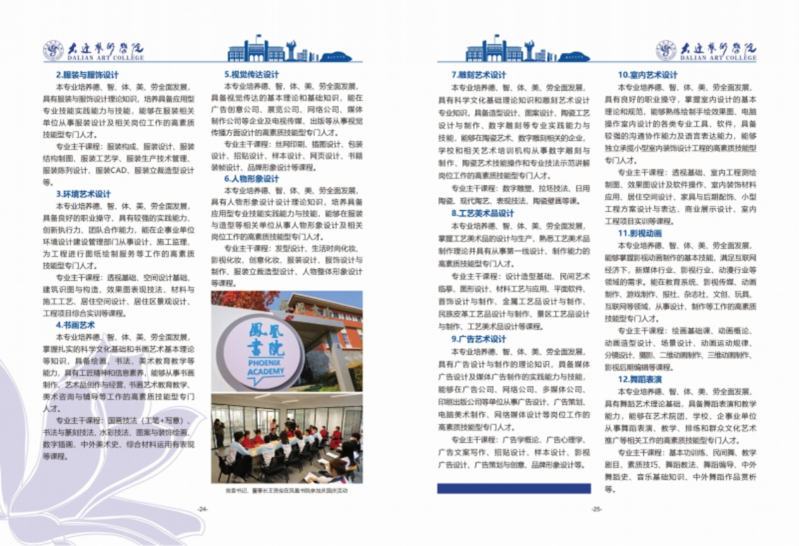 大連藝術(shù)學(xué)院2024年藝術(shù)類招生簡(jiǎn)