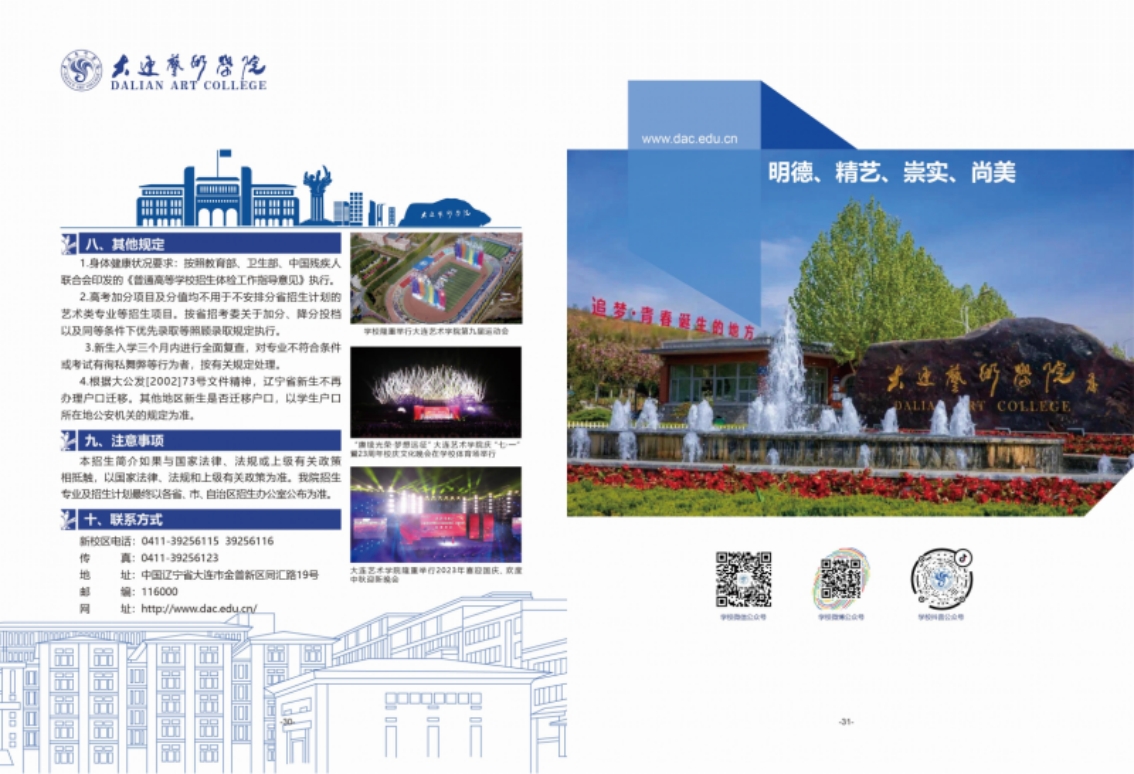 大連藝術(shù)學(xué)院2024年藝術(shù)類招生簡(jiǎn)