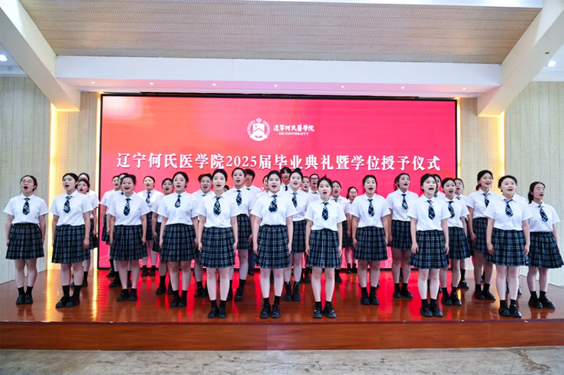 再見，小何——遼寧何氏醫(yī)學(xué)院