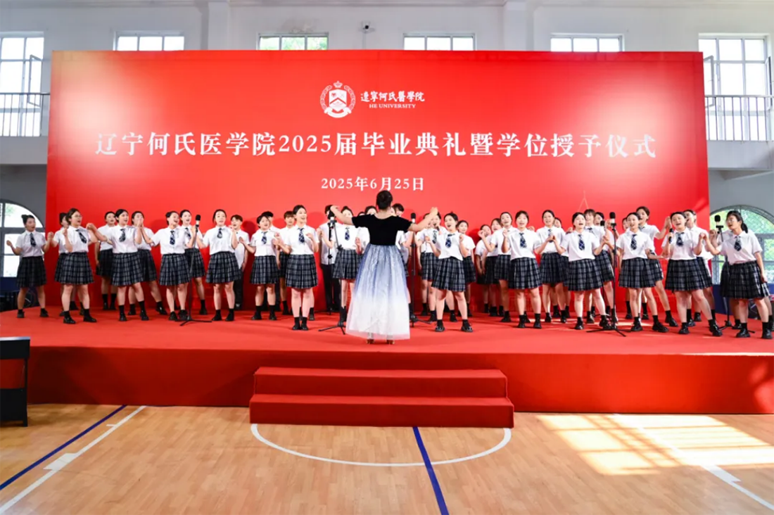 再見，小何——遼寧何氏醫(yī)學(xué)院