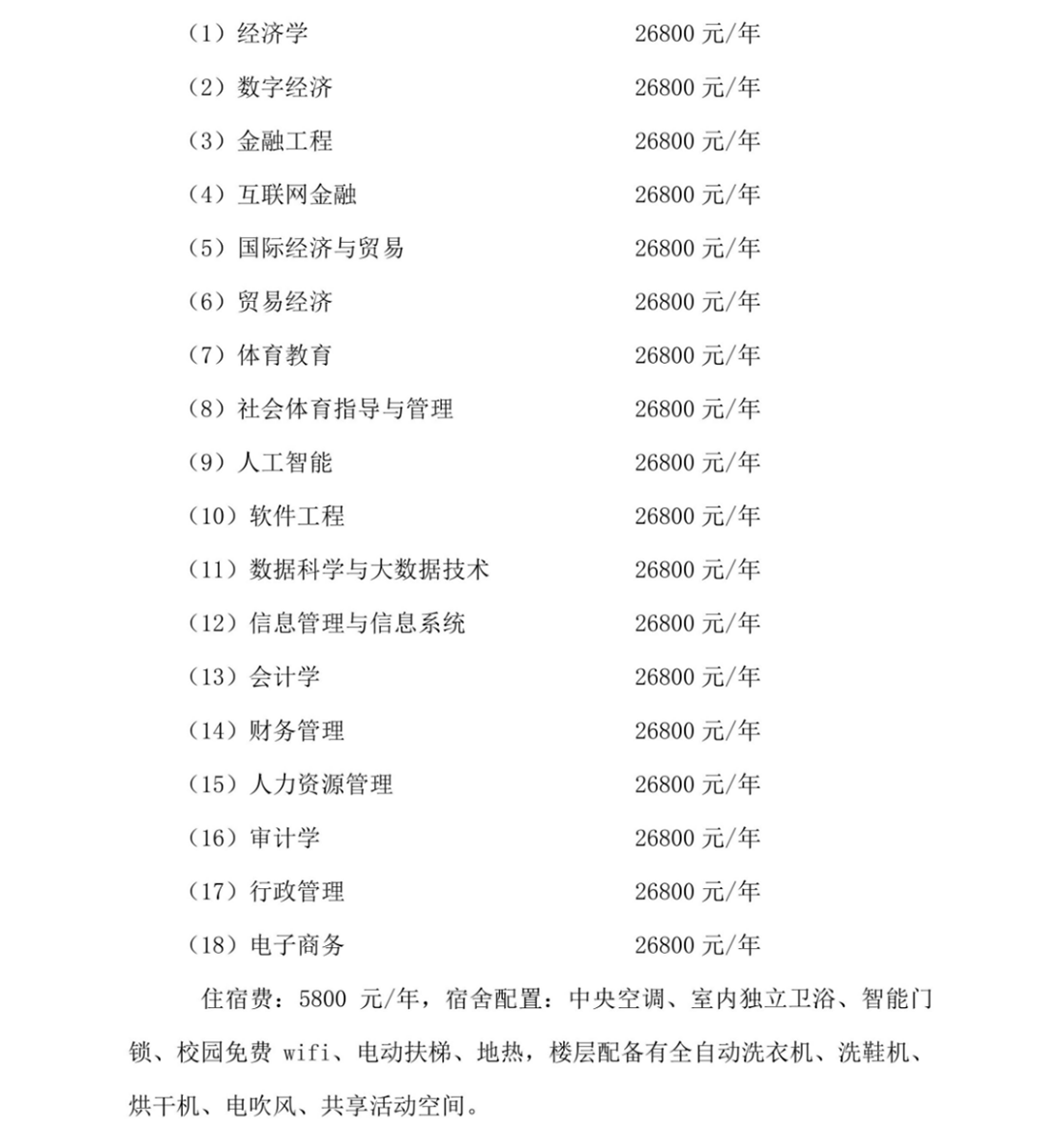 學(xué)費(fèi)收取標(biāo)準(zhǔn)