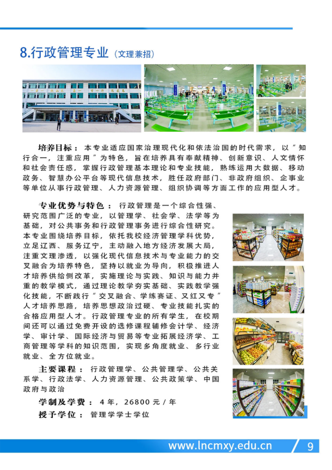 遼寧財(cái)貿(mào)學(xué)院－2024年招生簡(jiǎn)章