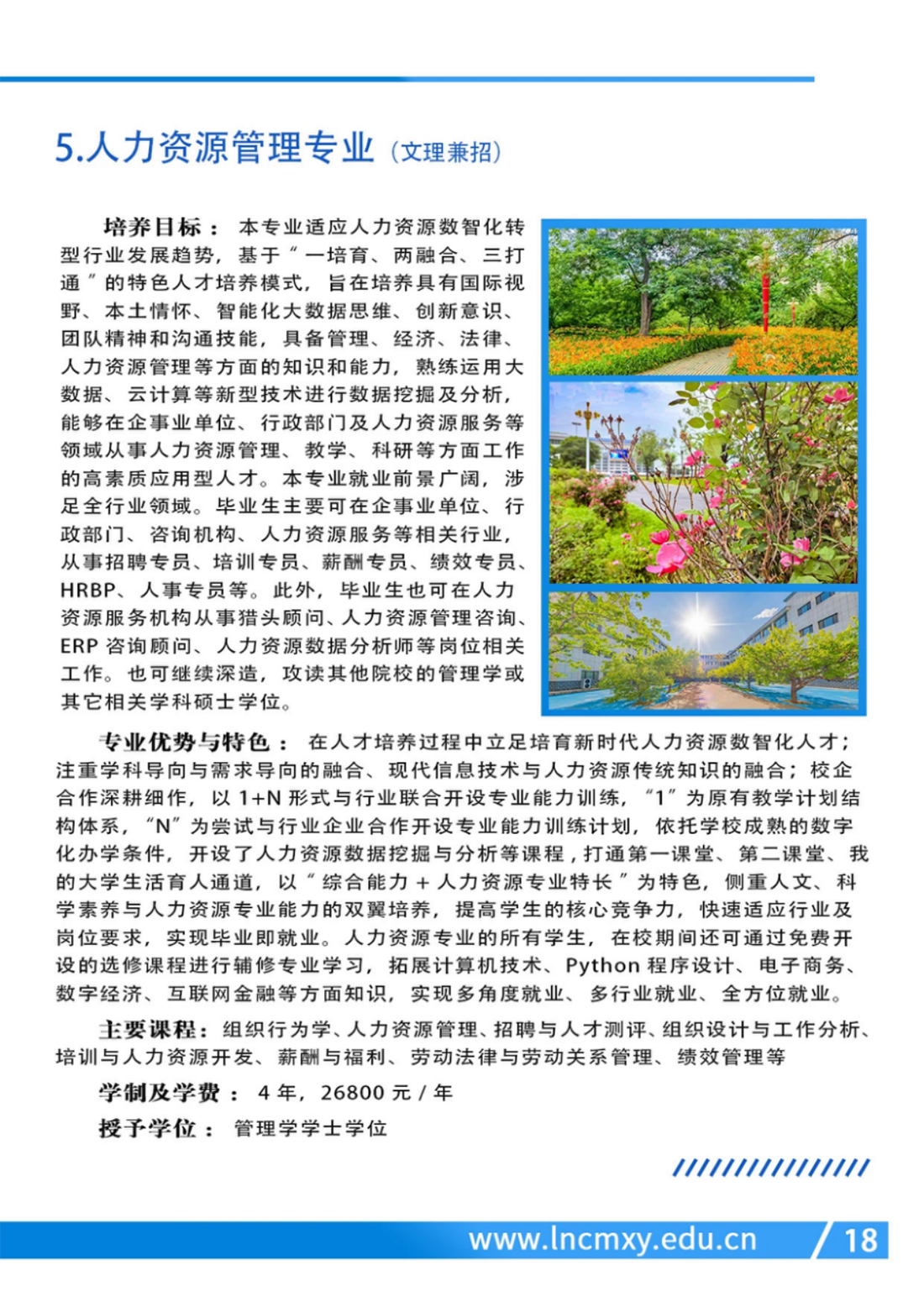遼寧財(cái)貿(mào)學(xué)院－2024年招生簡(jiǎn)章