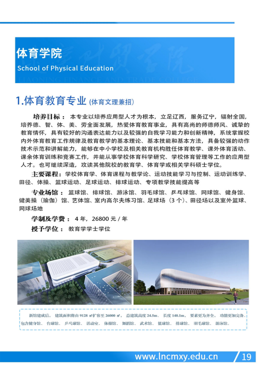遼寧財(cái)貿(mào)學(xué)院－2024年招生簡(jiǎn)章