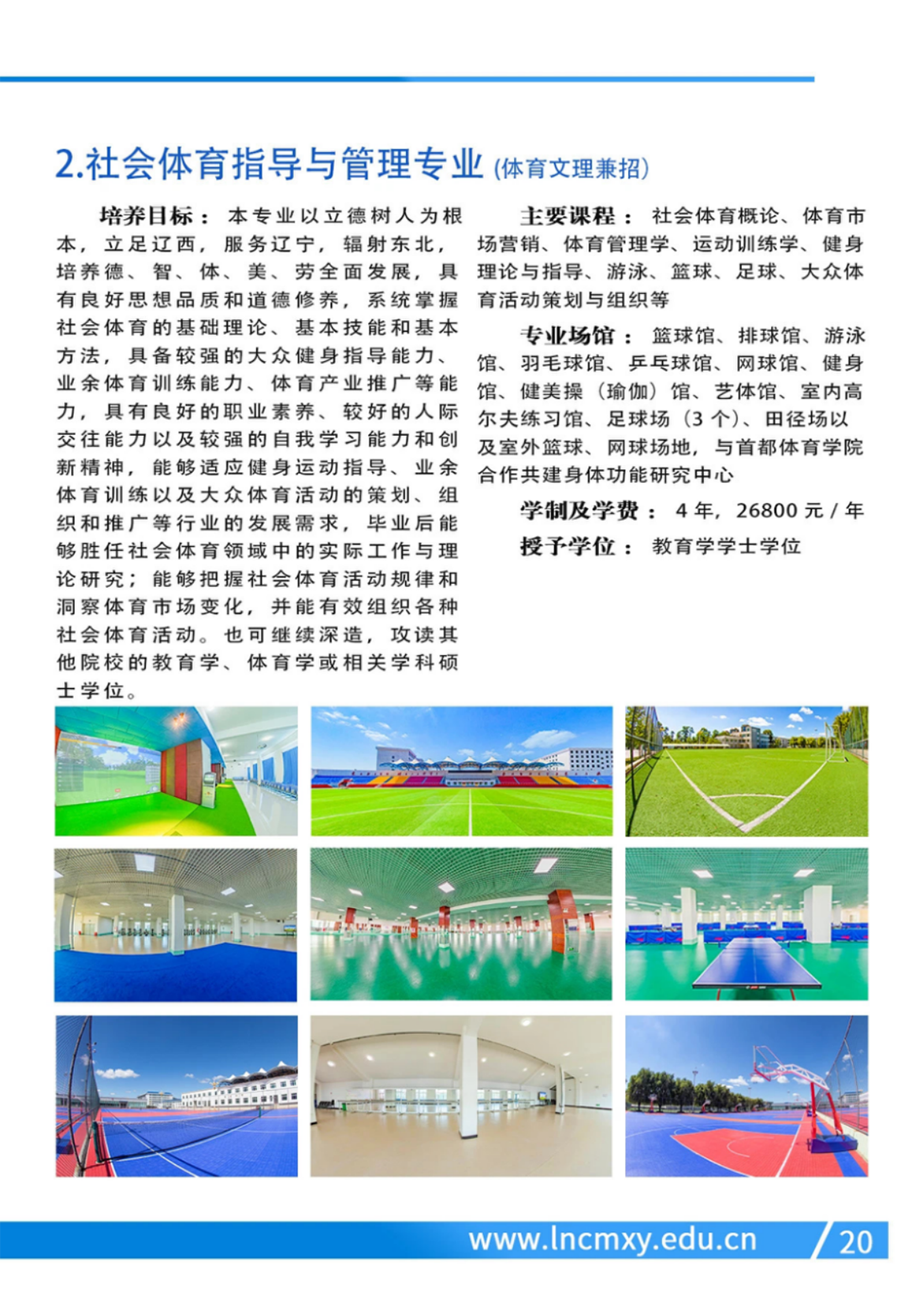 遼寧財(cái)貿(mào)學(xué)院－2024年招生簡(jiǎn)章