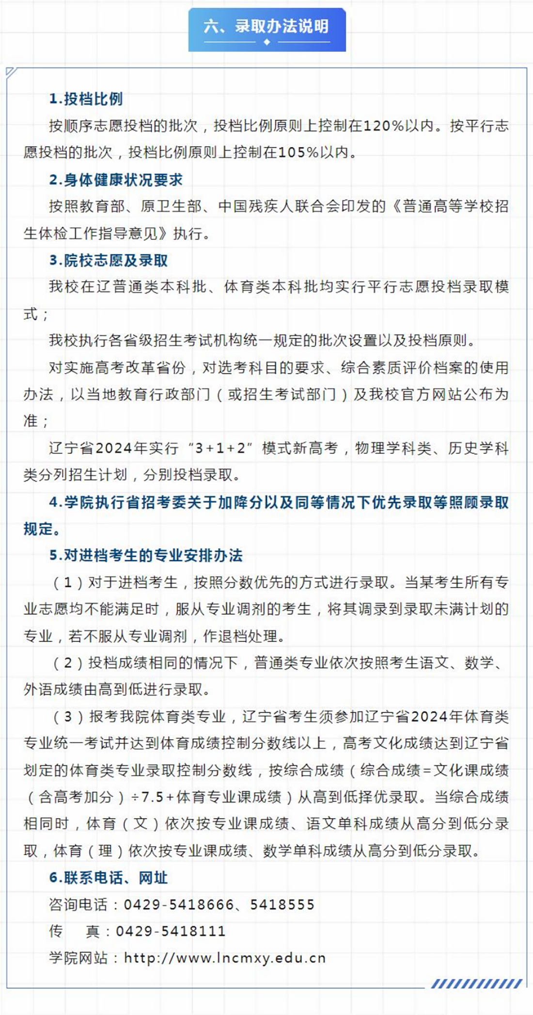 遼寧財貿(mào)學(xué)院－2023年招生章程