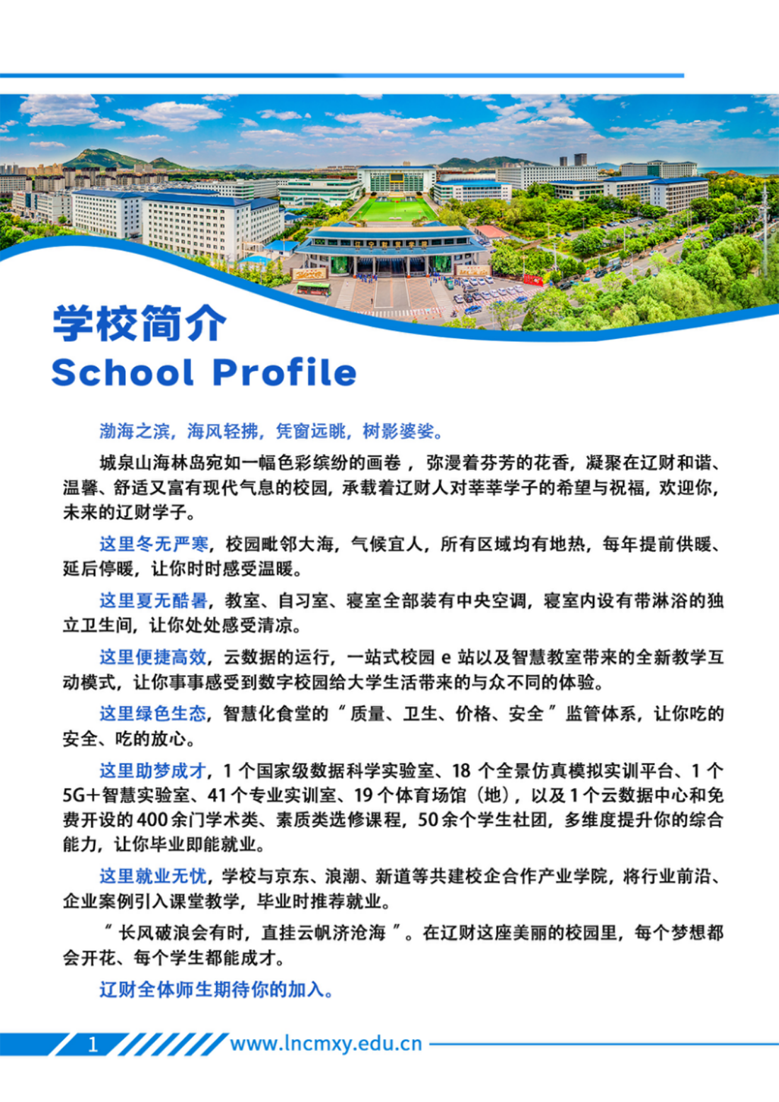 遼寧財(cái)貿(mào)學(xué)院－2025年招生簡章