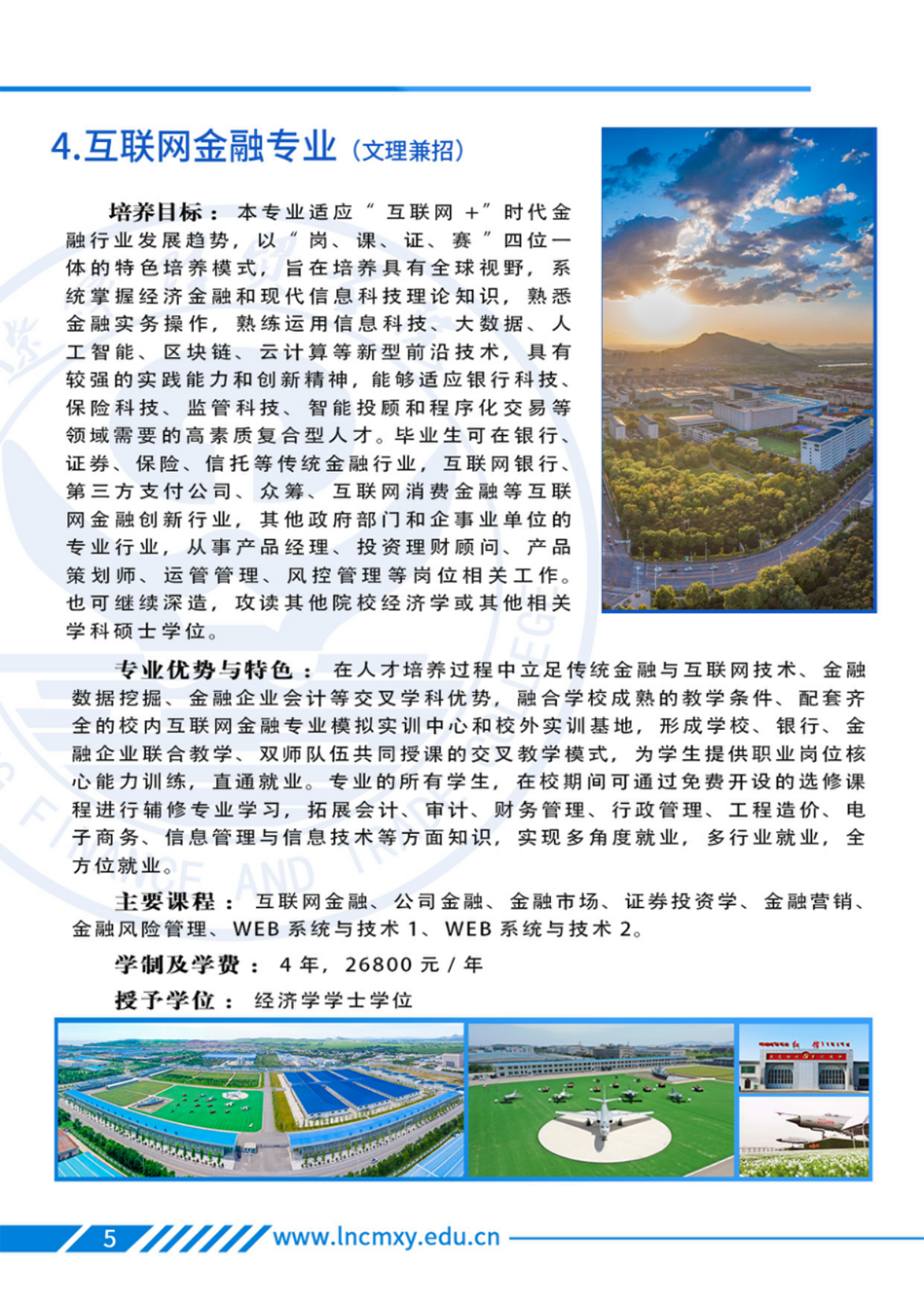 遼寧財(cái)貿(mào)學(xué)院－2025年招生簡章