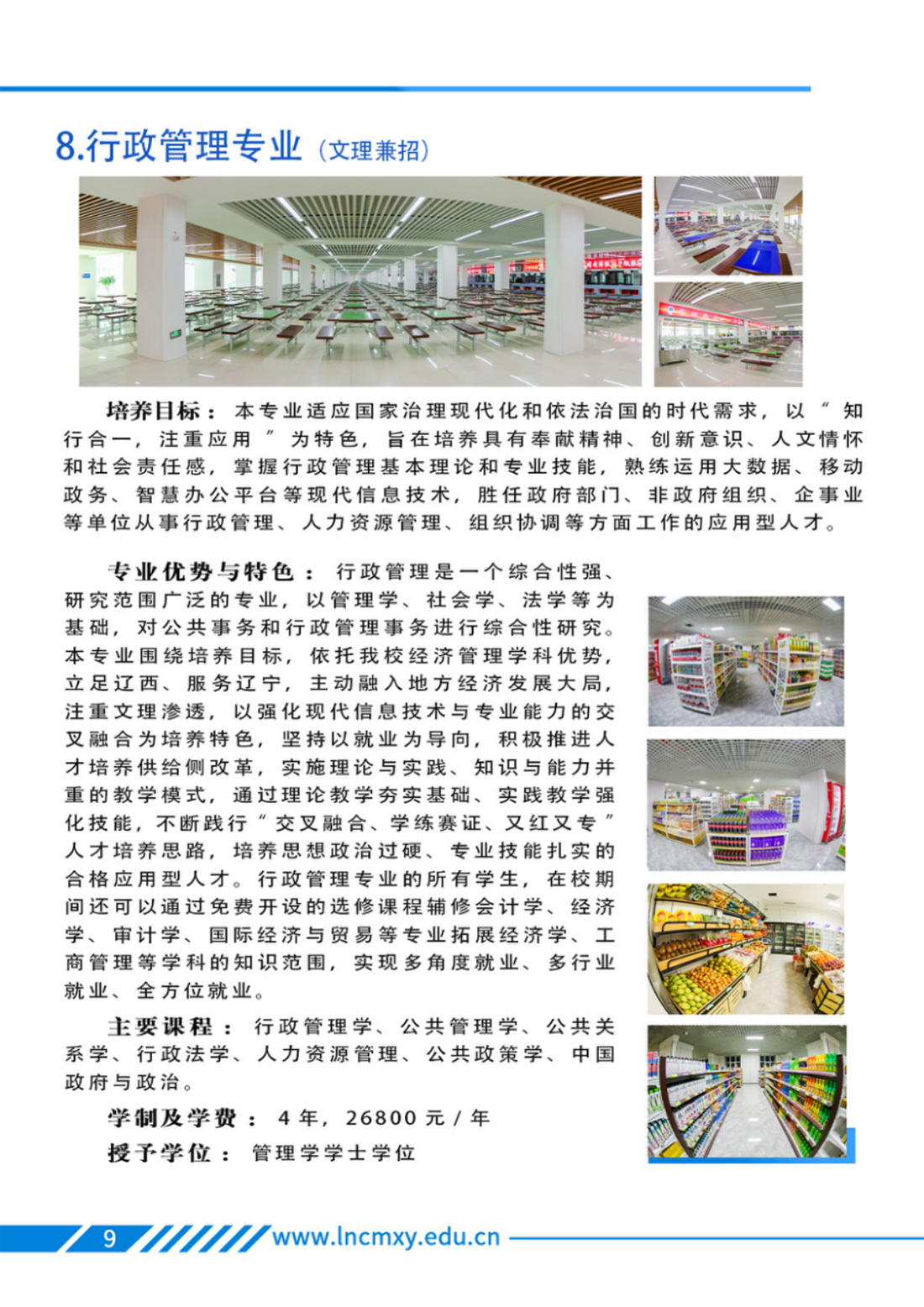 遼寧財(cái)貿(mào)學(xué)院－2025年招生簡章