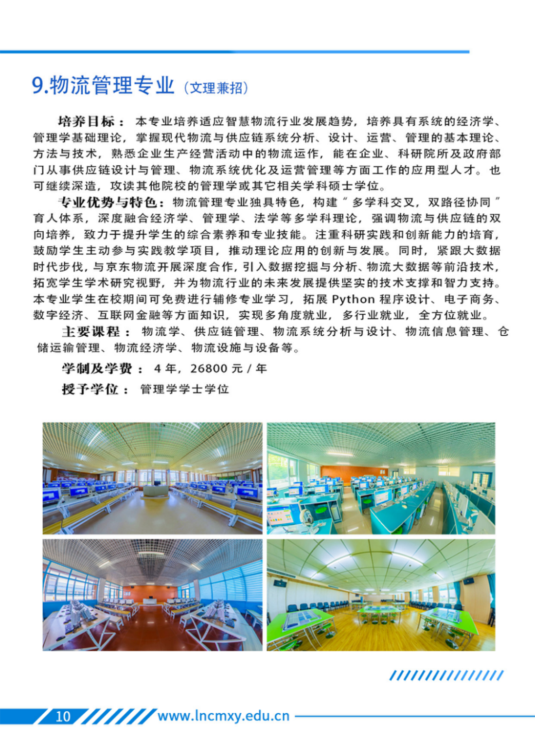 遼寧財(cái)貿(mào)學(xué)院－2025年招生簡章