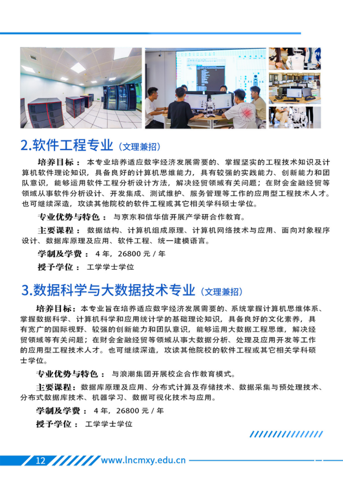 遼寧財(cái)貿(mào)學(xué)院－2025年招生簡章