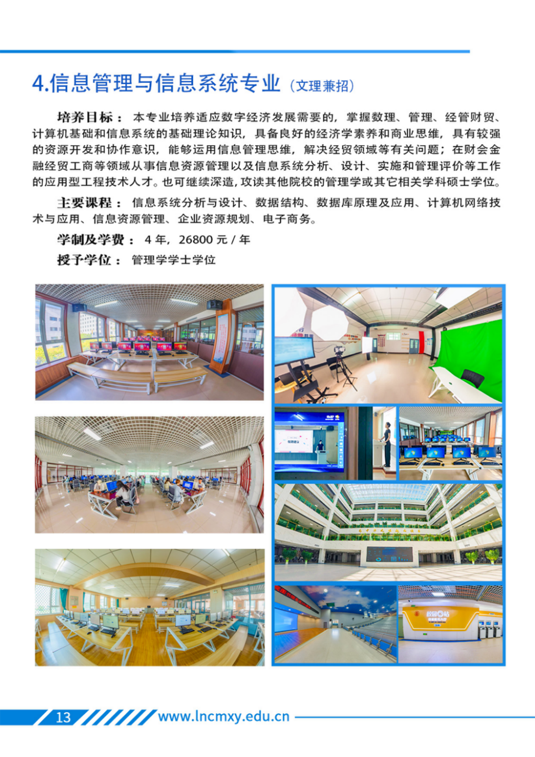 遼寧財(cái)貿(mào)學(xué)院－2025年招生簡章