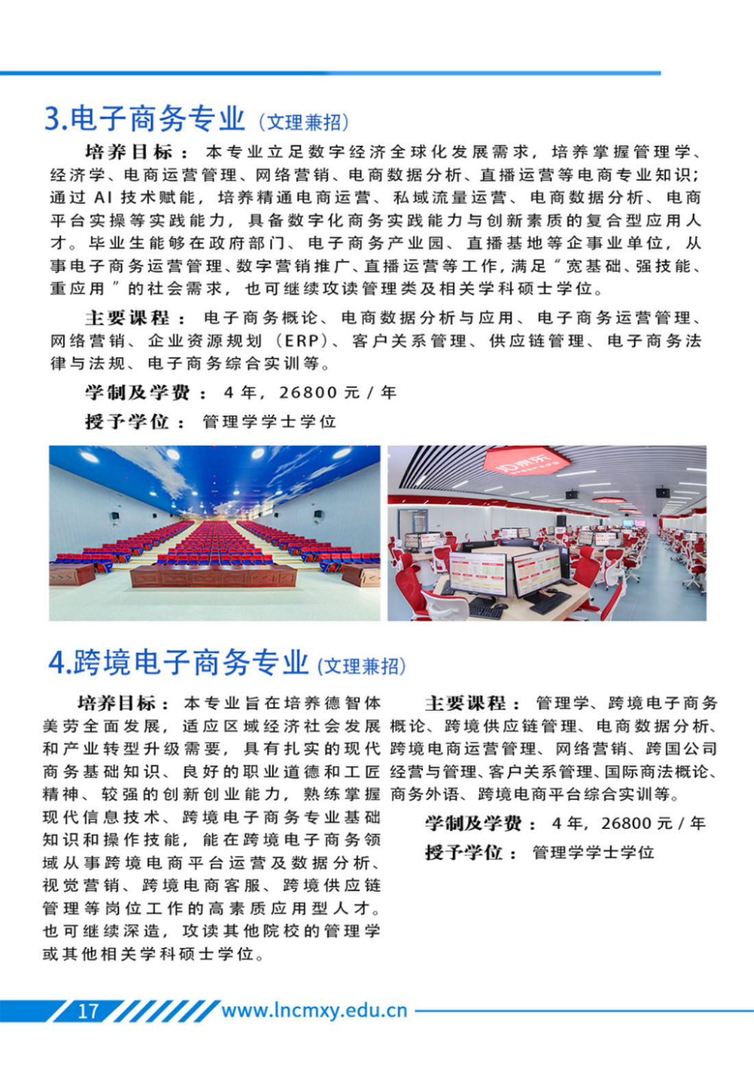 遼寧財(cái)貿(mào)學(xué)院－2025年招生簡章