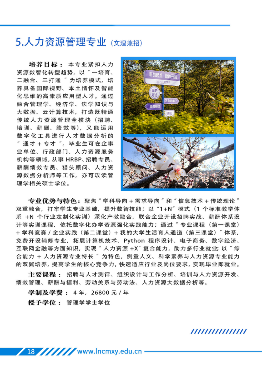 遼寧財(cái)貿(mào)學(xué)院－2025年招生簡章